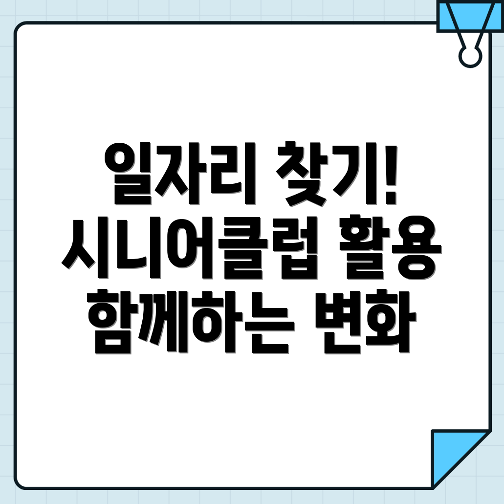 공공 일자리
