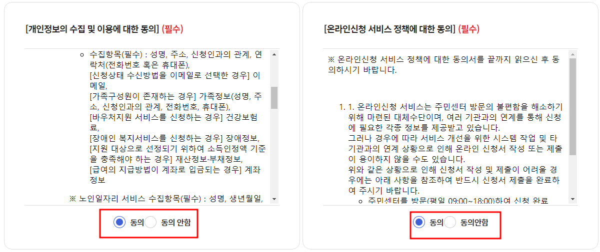 개인정보 활용 동의하기