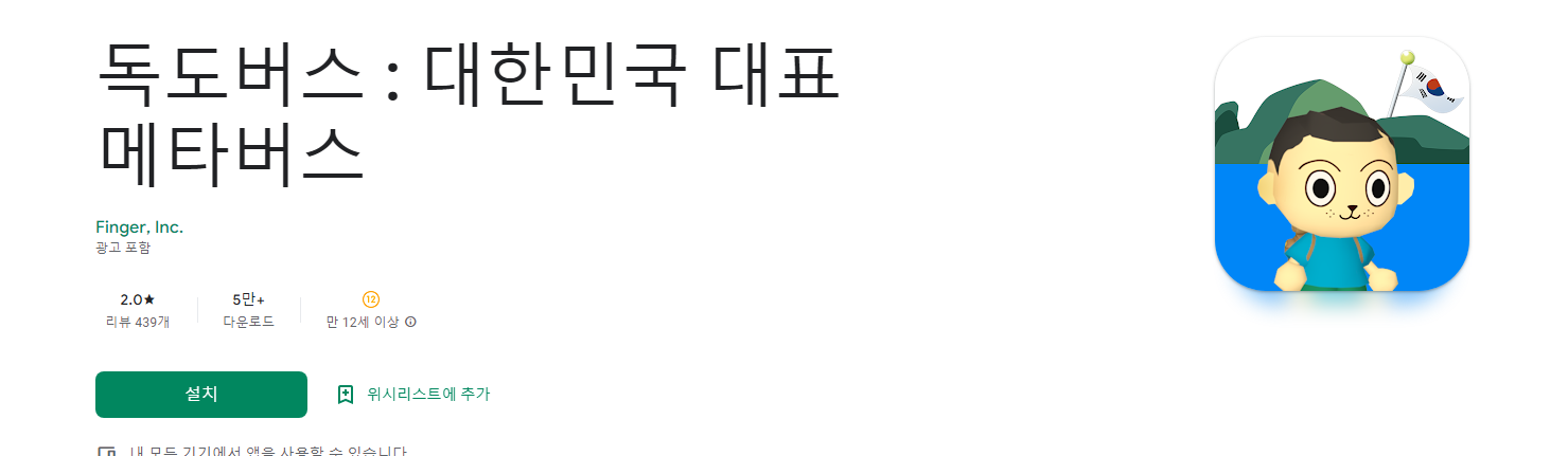 독도버스 : 대한민국 대표 메타버스