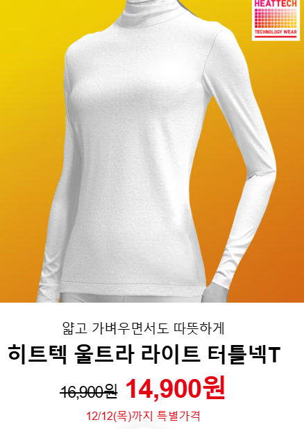 유니클로 히트텍