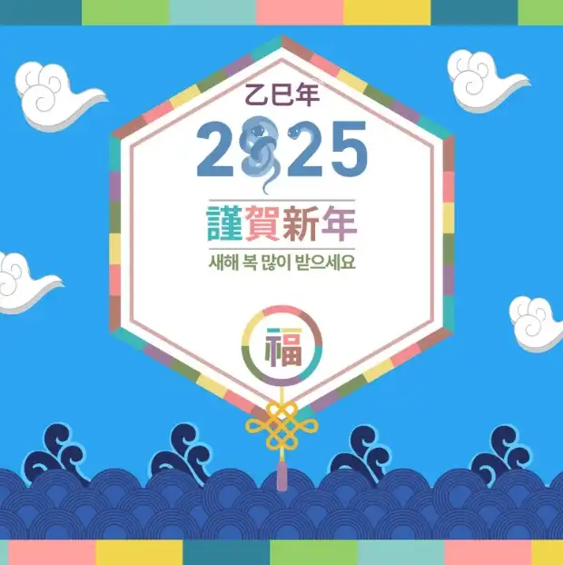 새해인사 이미지 12