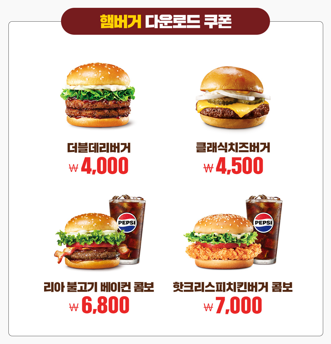 롯데리아 착한점심 6월 이벤트