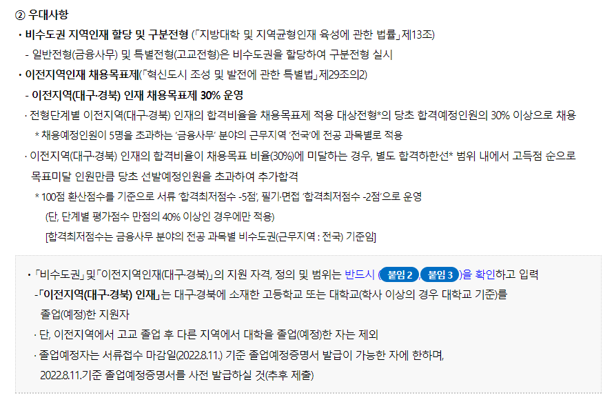 우대사항