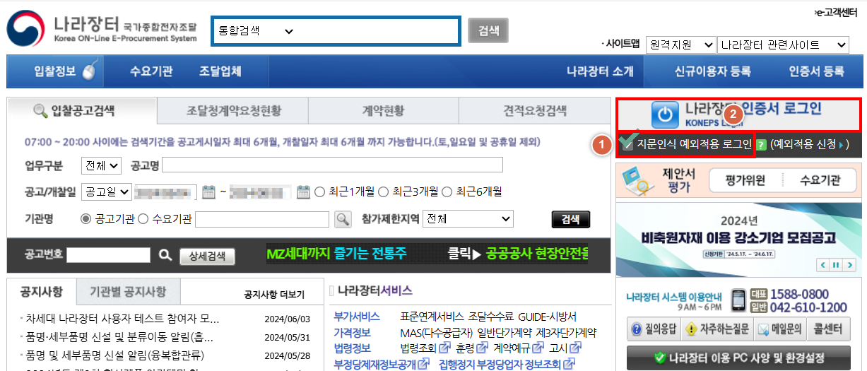 지문인식 예외적용 로그인 투찰방법