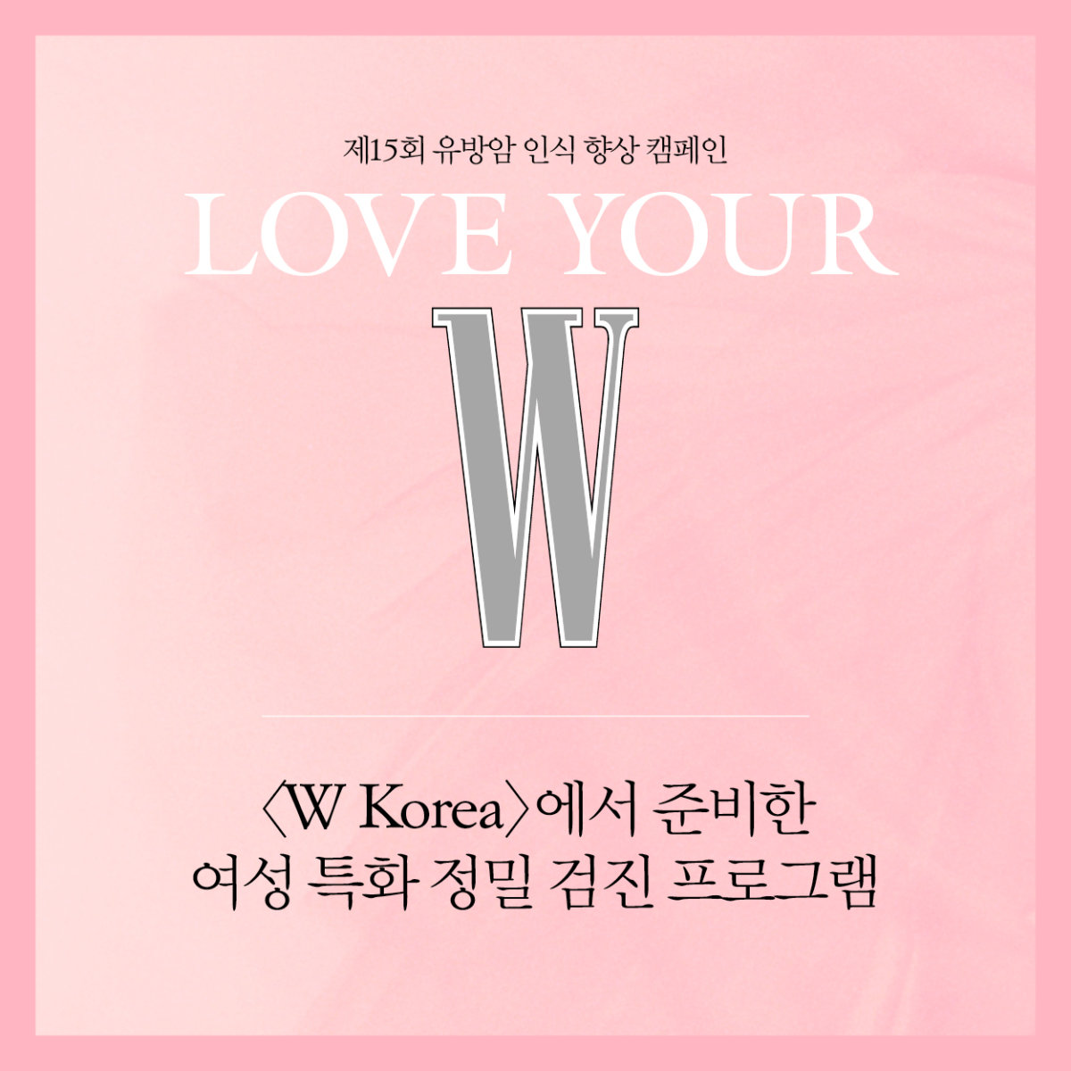 더블유코리아 유방암 행사 논란 BTS 뷔, 장원영, 카리나, 박재범 몸매 논란 애프터파티