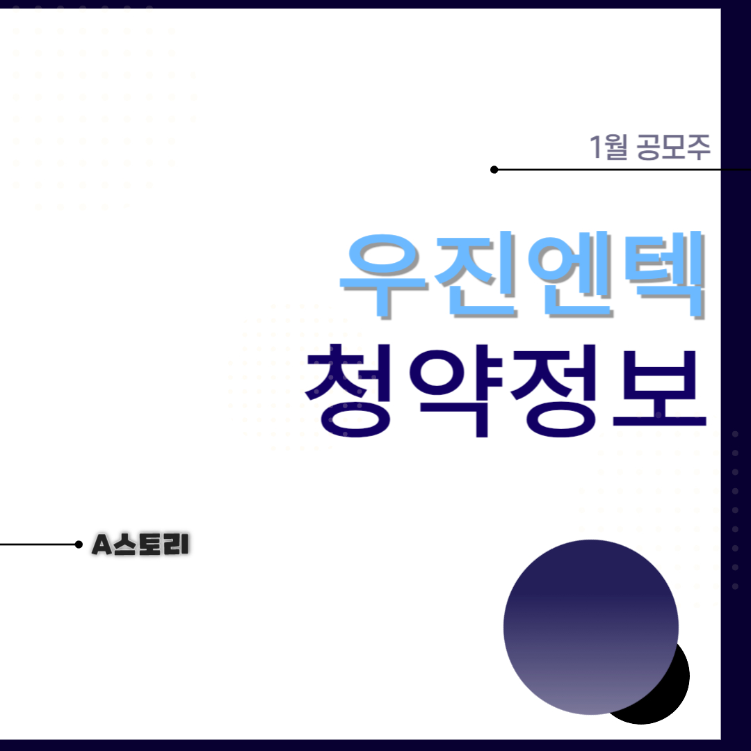우진엔텍