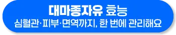 대마종자유 효능 먹는법