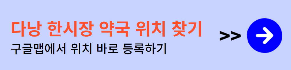 다낭 한시장 약국 찾기