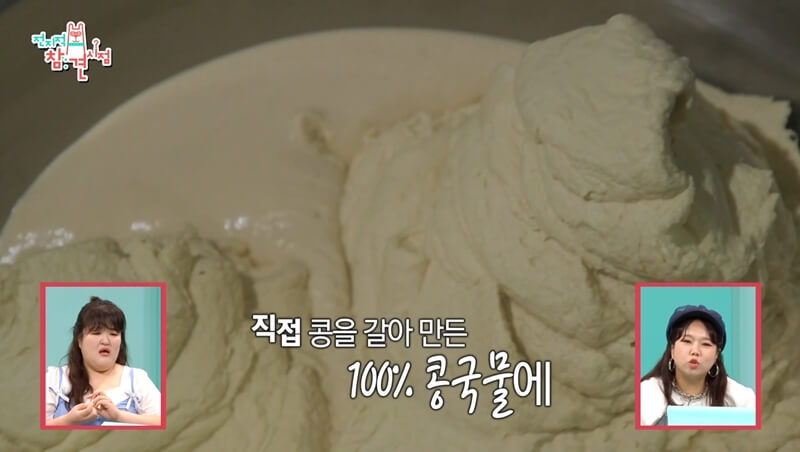 직접 콩을 갈아만든 콩국물