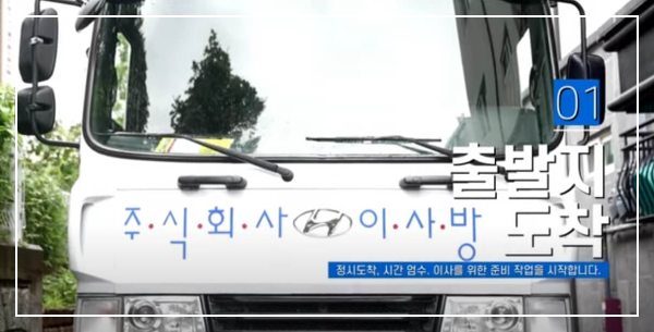 이사짐센터