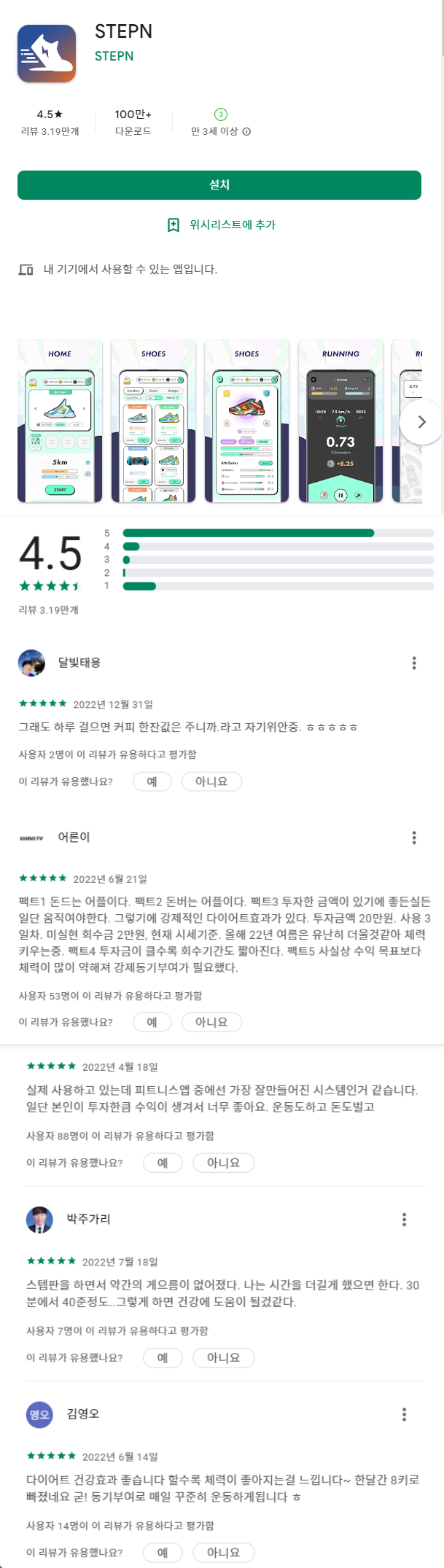 스테픈 앱 리뷰