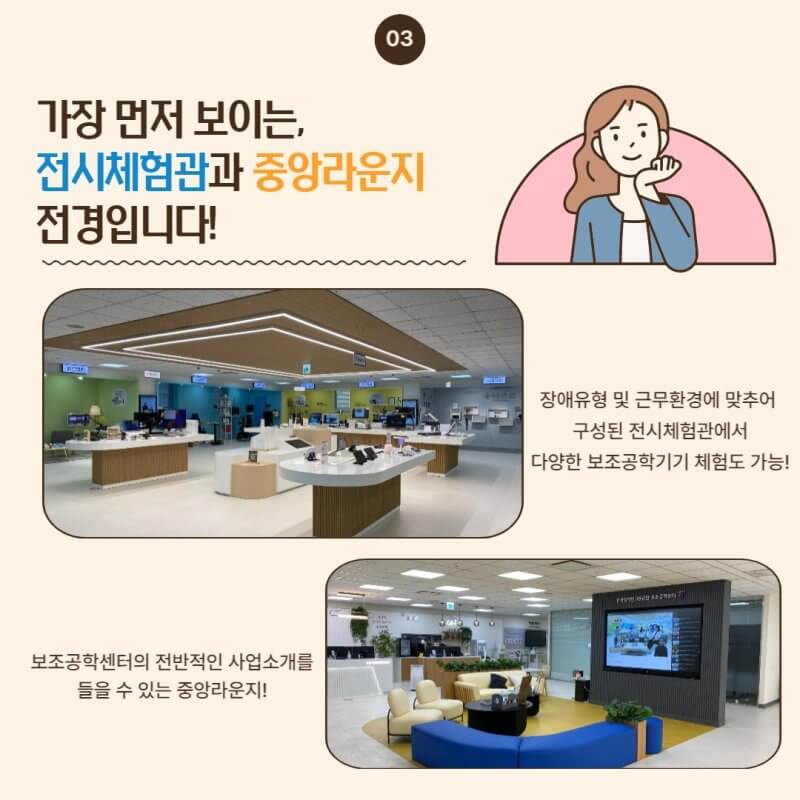장애인고용공단 보조공학센터 미리보기