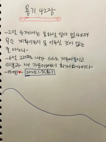 욥기 줄거리 역사적 배경 주제 해석_9