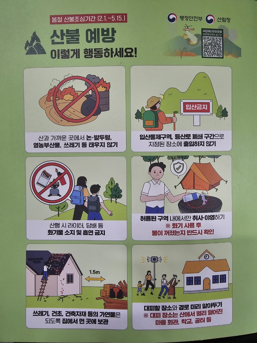 쓰레기 분리 수거 캠페인