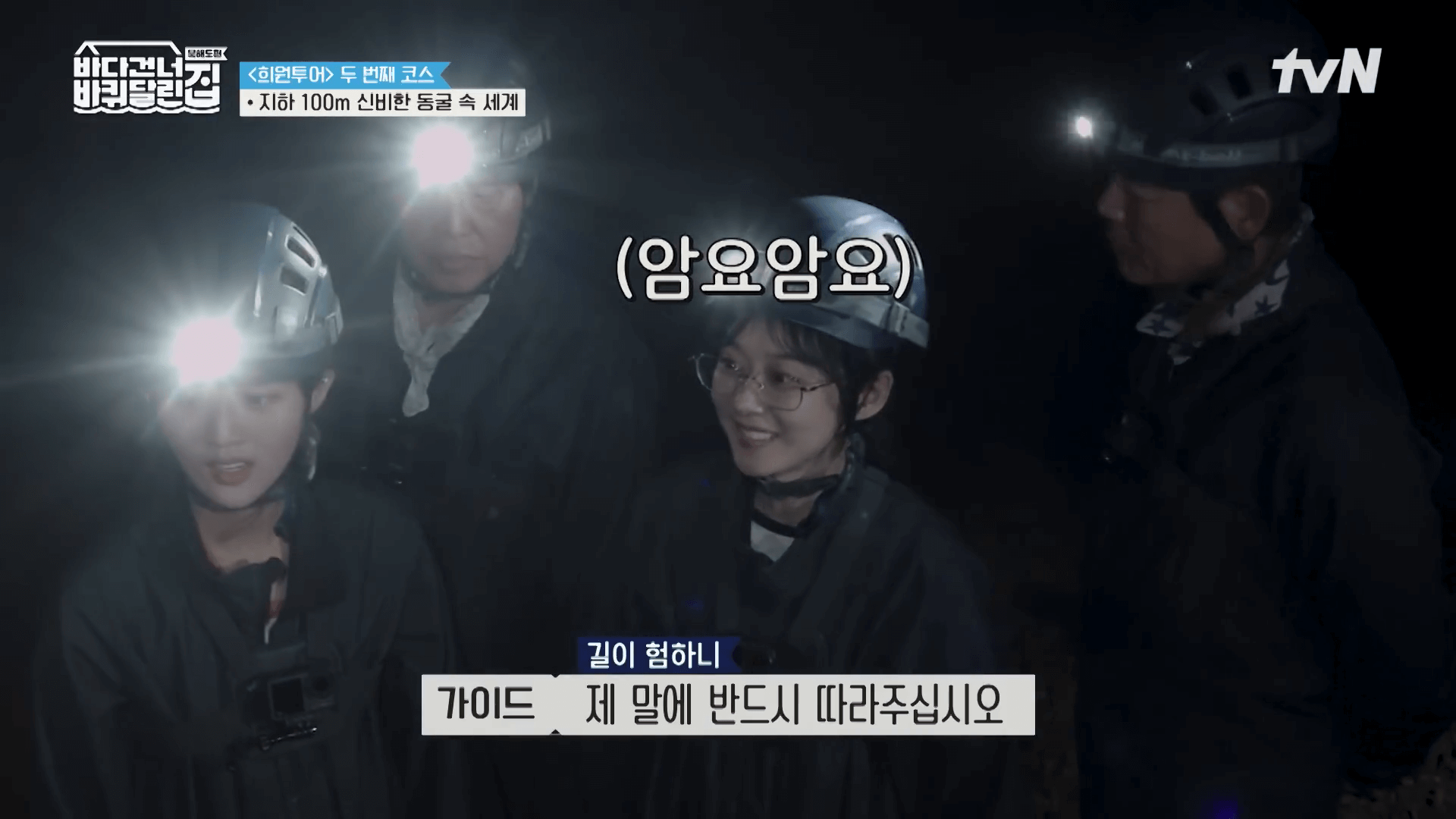 바퀴달린집 북해도 희원투어 지하 80m 엘리베이터와 지하 100m 동굴 탐험 시작