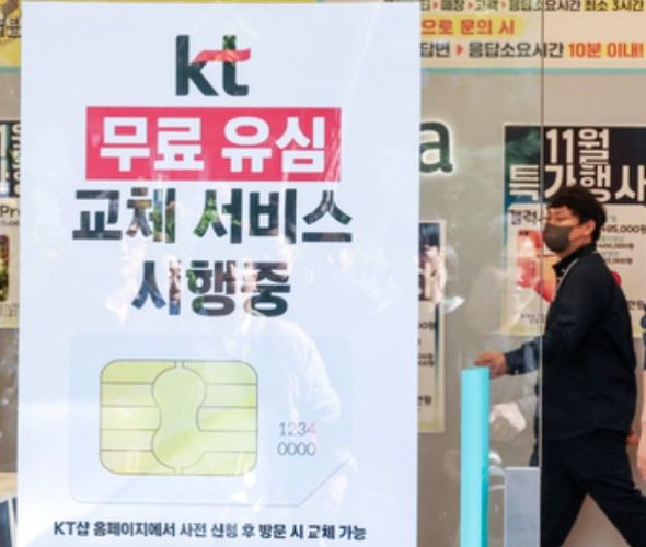 KT 유심교체비용 실체 공개-무료 교체 가능한 조건 3가지