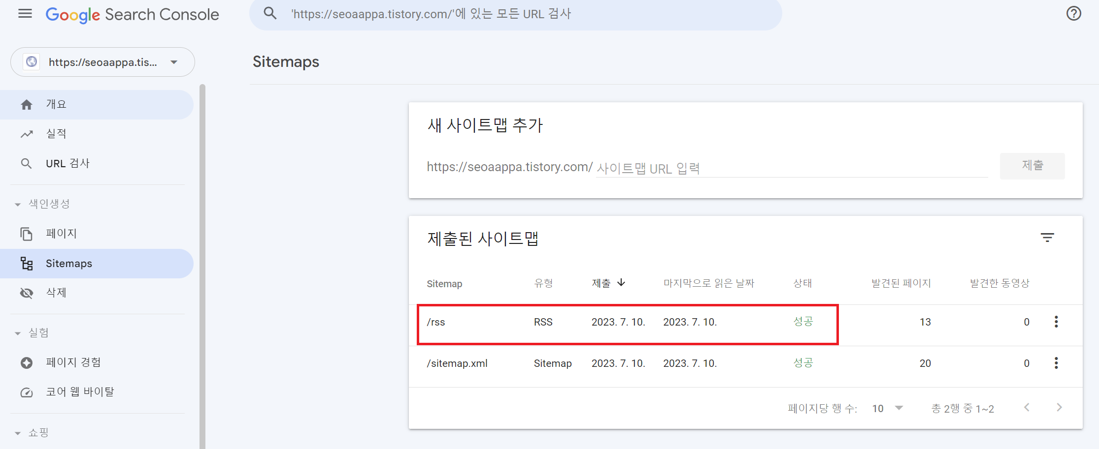 rss 등록상태 확인