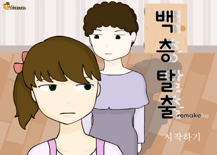 백층탈출1-리메이크-게임하기-메인-화면