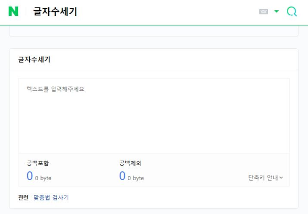 글자수 세기