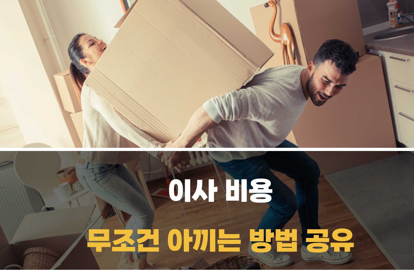 이삿짐 센터 이용