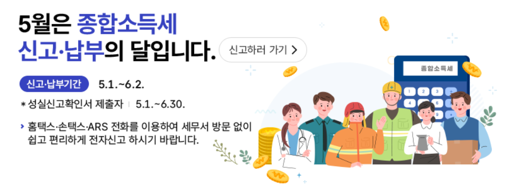 왜 5월에 연말정산을 해야하는지 2