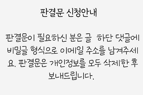 정맥주사 부작용사건 판결문 신청