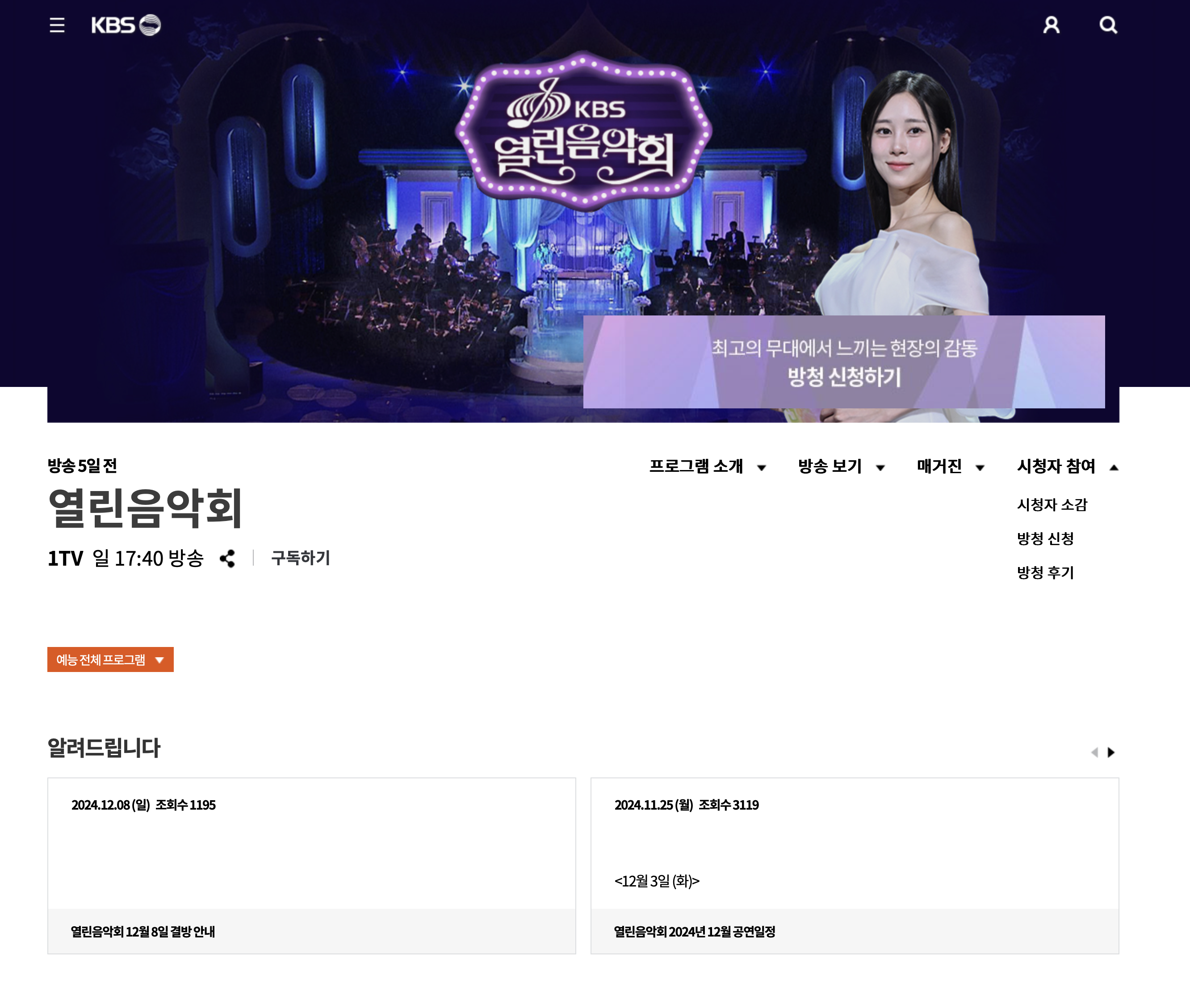 KBS 열린음악회 방청신청하기 신청기간 티켓배부 주차장여부