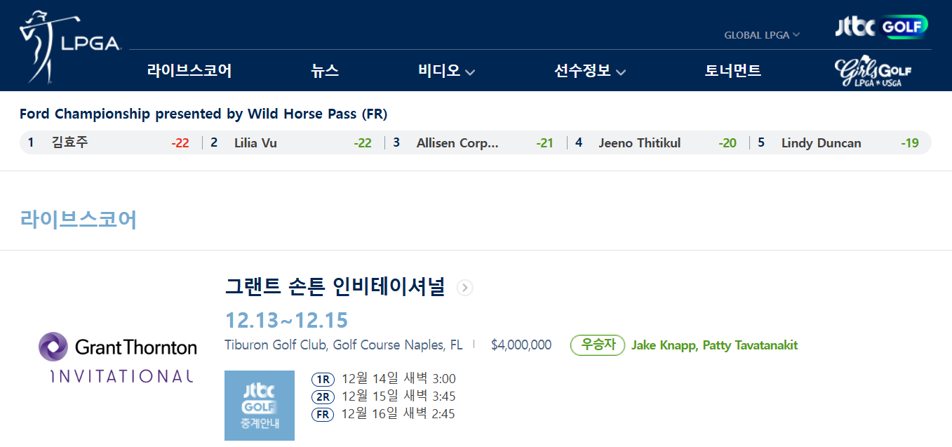 LPGA 실시간 스코어 중계