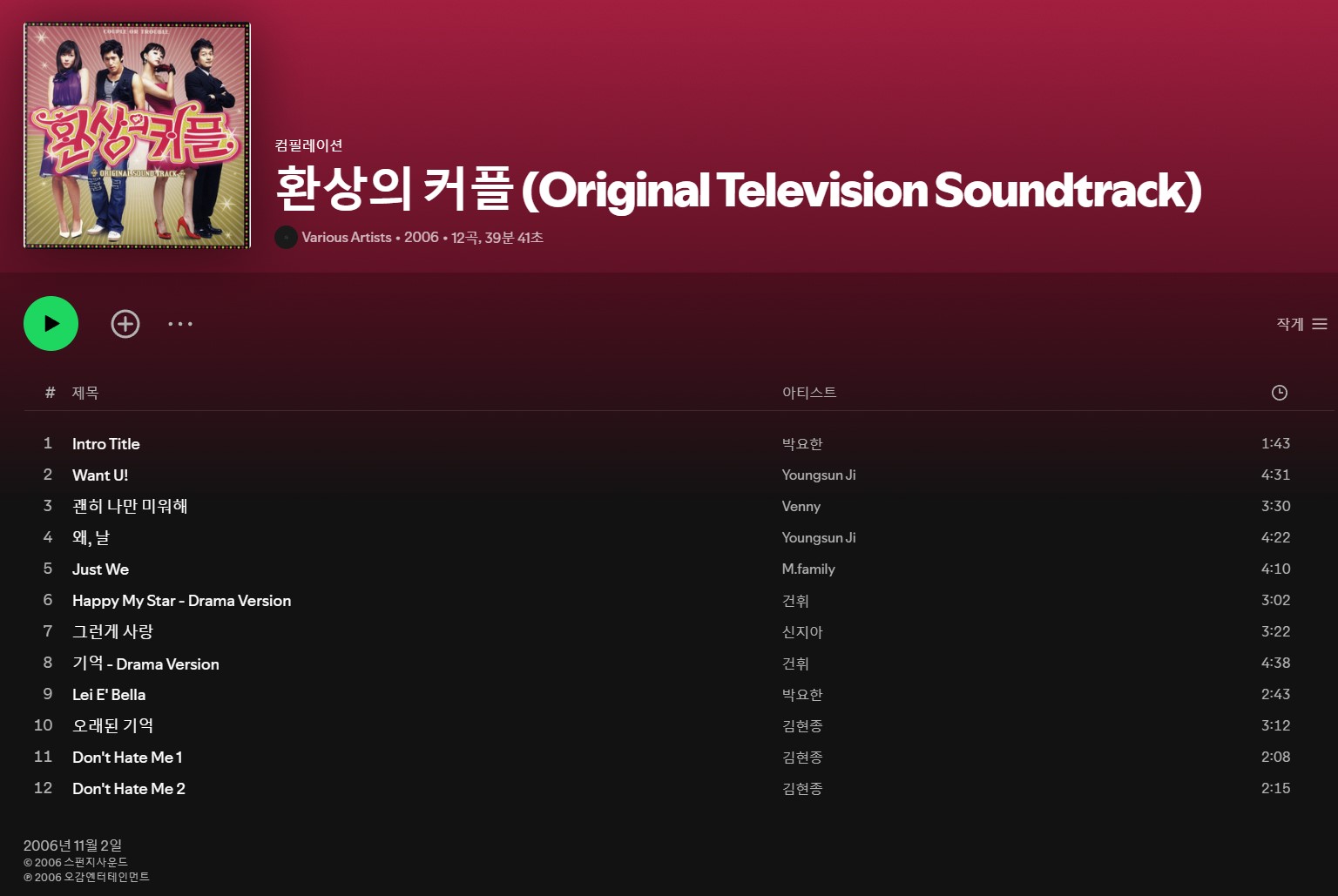 환상의-커플-OST