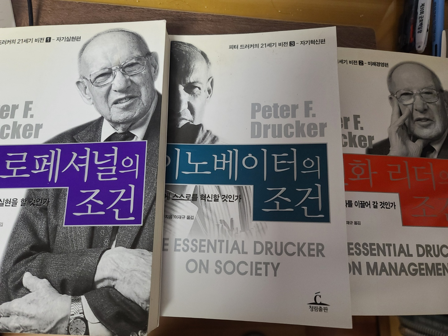 피터 드러커의 변화관리 관련 책들