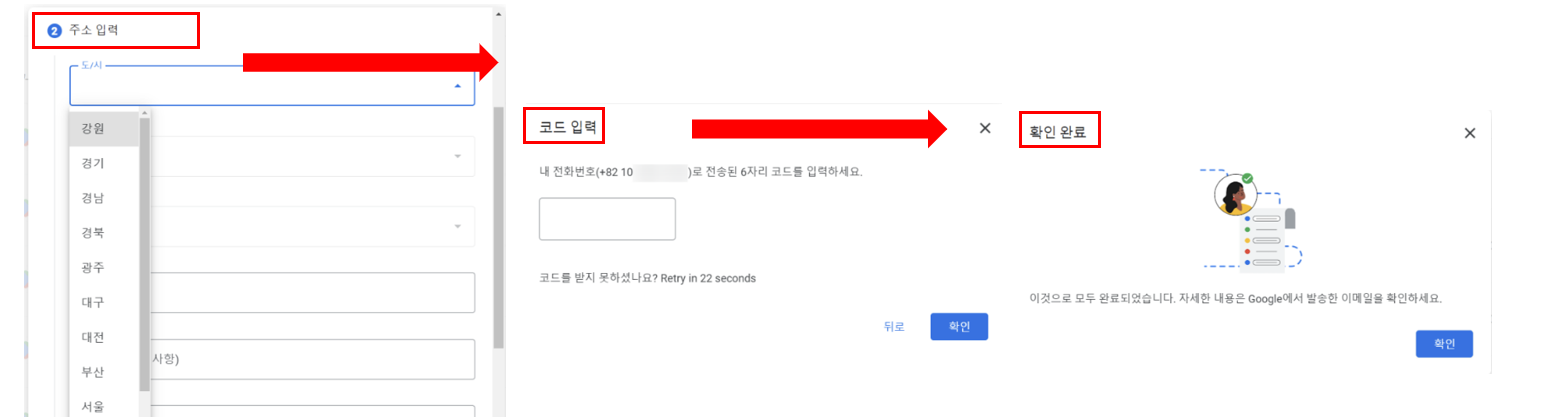애드센스 본인인증절차-2