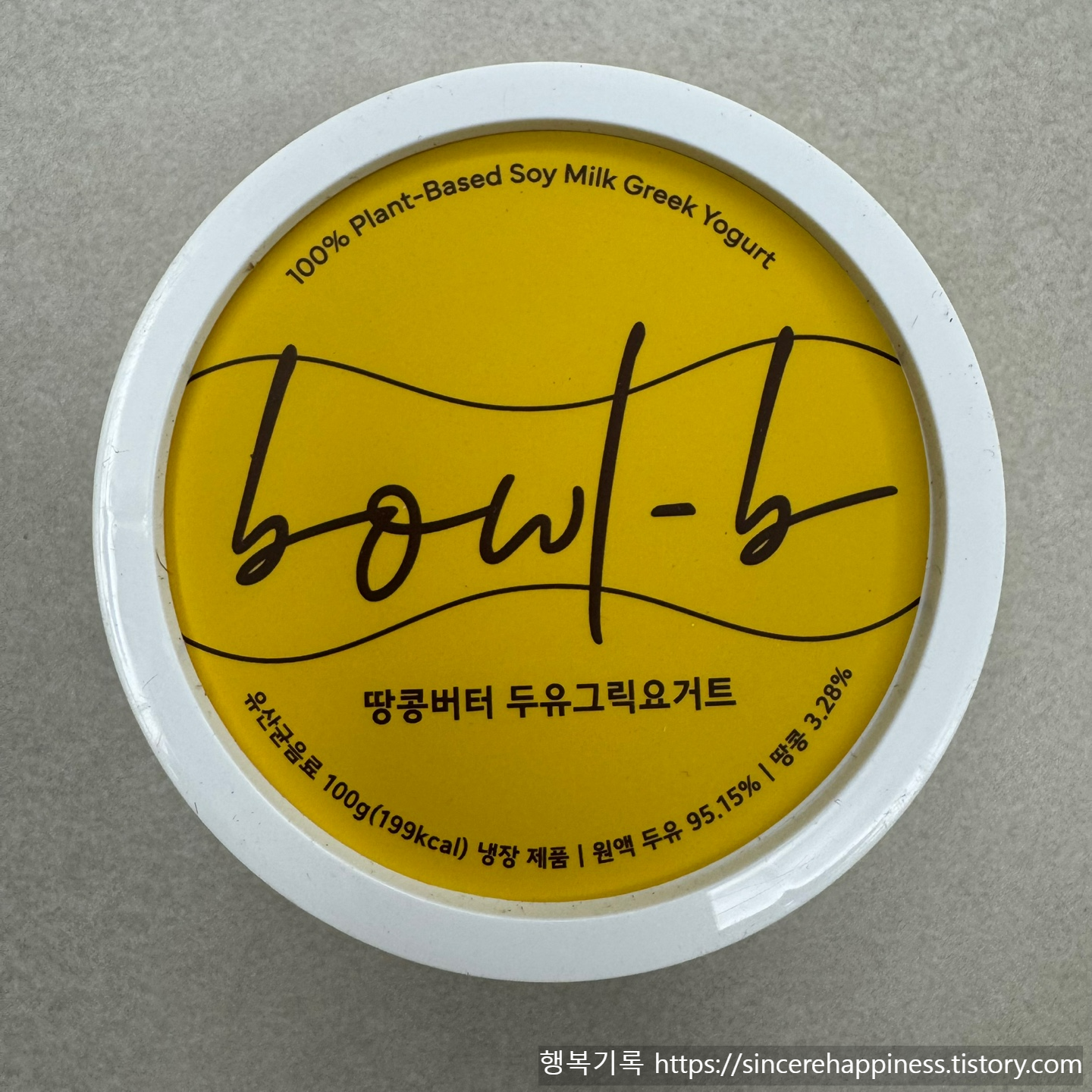 볼비 두유그릭요거트 땅콩버터맛 패키지