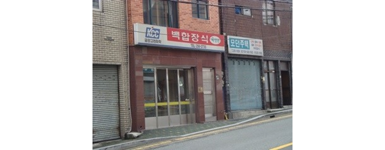 부산 서구 도배공사