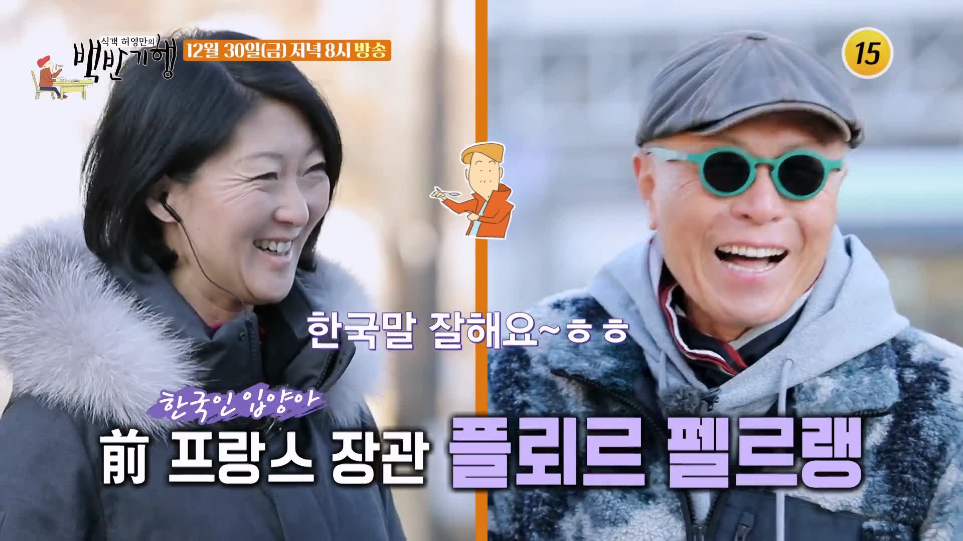 식객 허영만 백반기행 파비앙 단골 경복궁역 서촌 비건 식당 프랑스 장관 플뢰르 펠르랭 김종숙 편 사찰음식 연잎밥 호박죽 우엉잡채 종로 맛집 소개