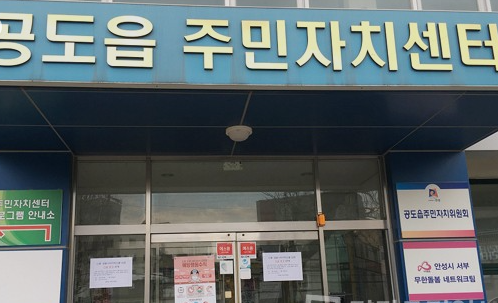 안성시 공도읍 주민센터