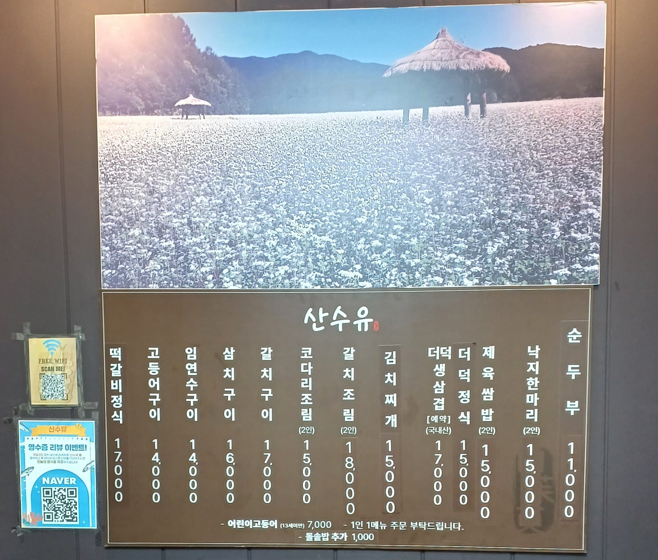 산정호수-맛집-산수유-식당-4