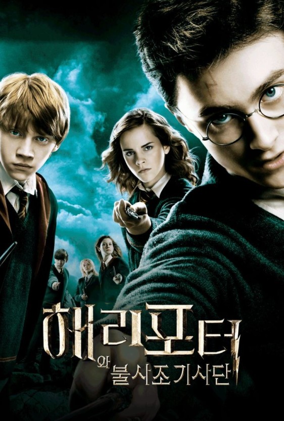 해리포터