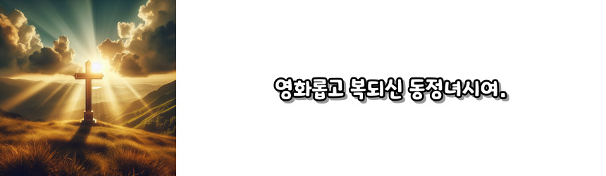 천주교 일을 마치고 바치는 기도_주요 기도문