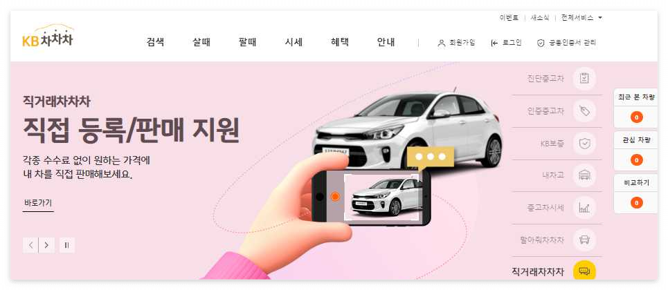 중고차 kb 차차차