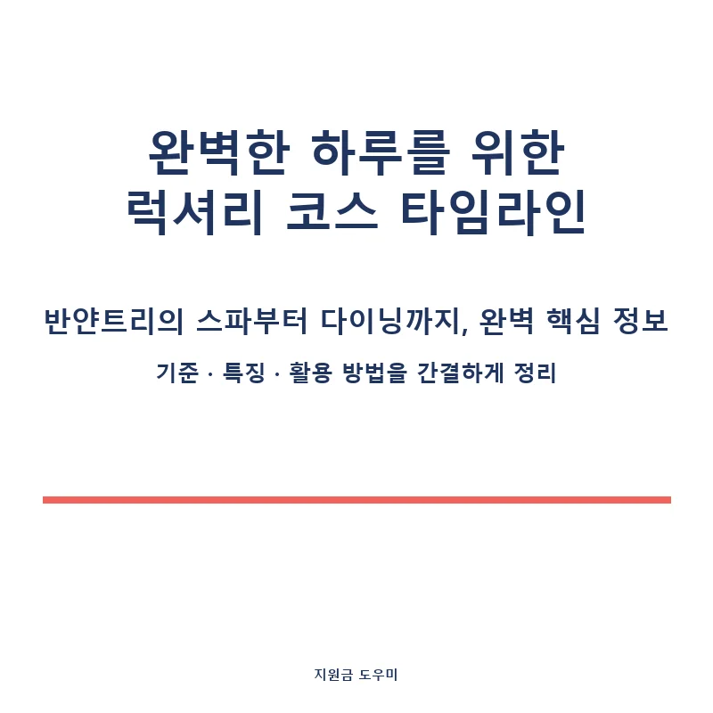 반얀트리의-스파부터-다이닝까지-완벽한-일정-짜기-2_card_1_3929.webp