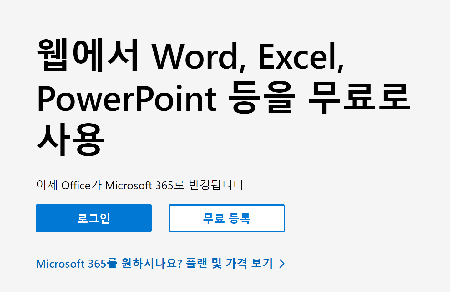 엑셀 무료이용