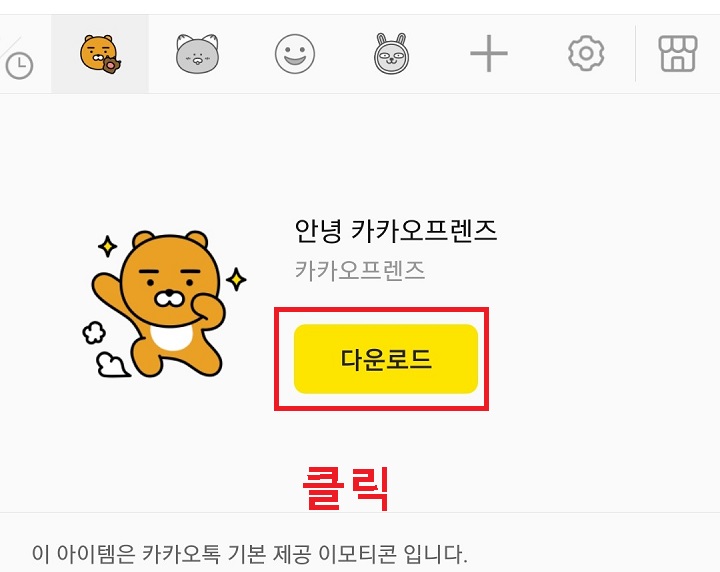 다운로드 클릭함