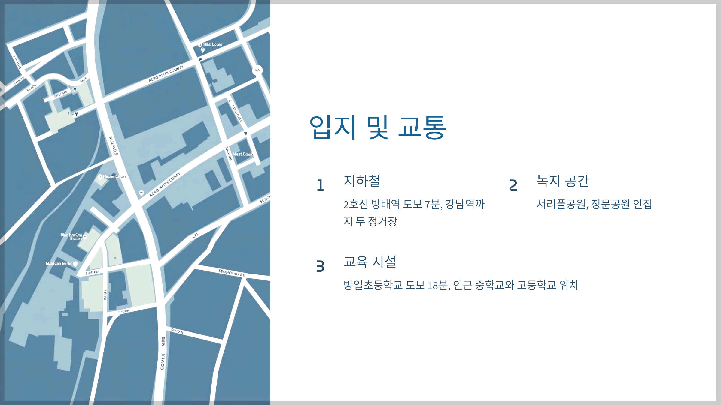 입지 및 교통