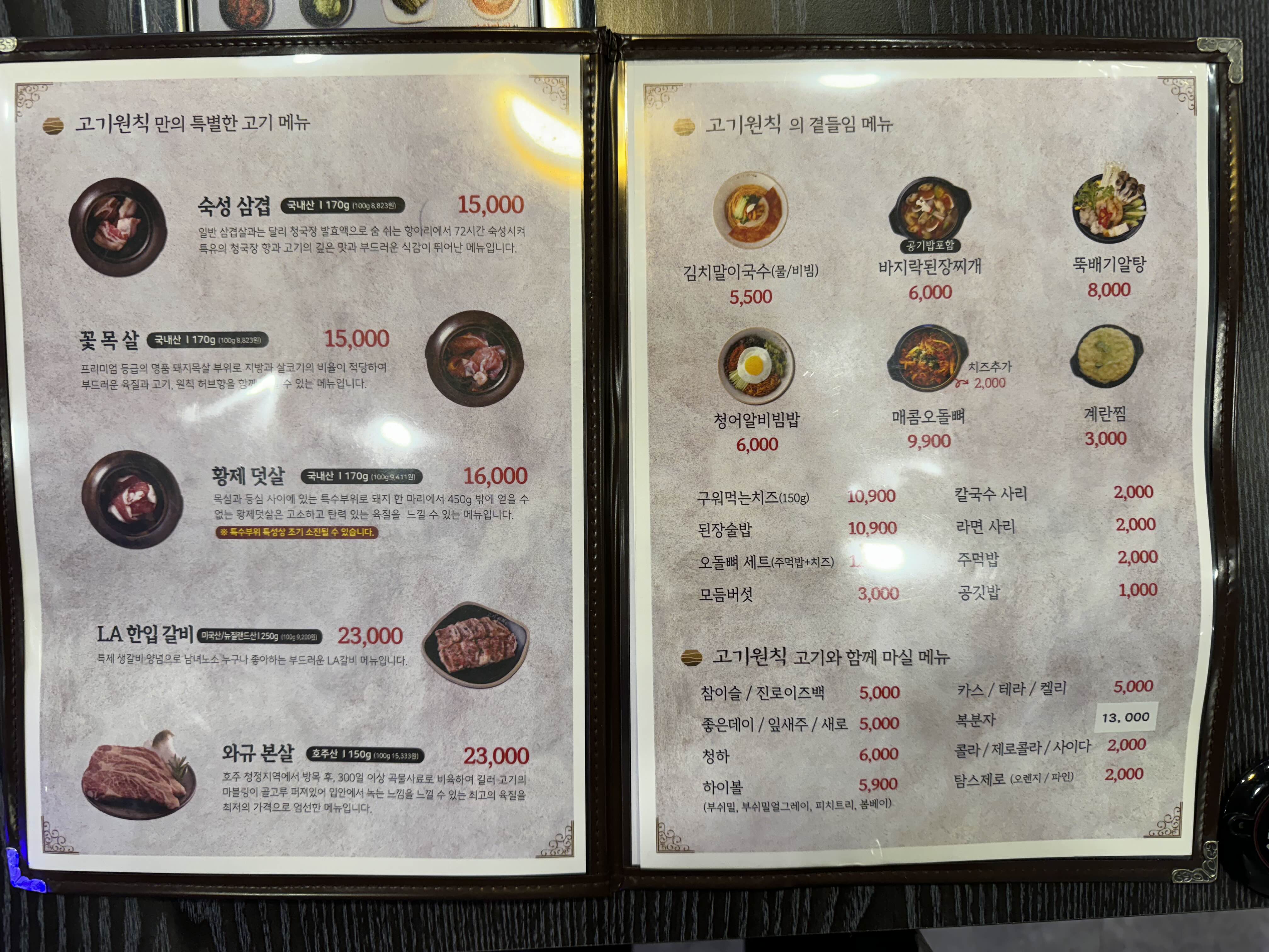 순천 신대지구맛집 고기원칙