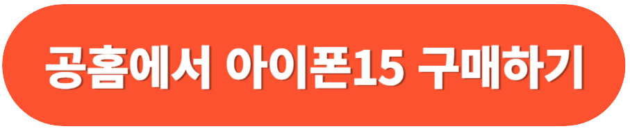 아이폰15 사전예약1