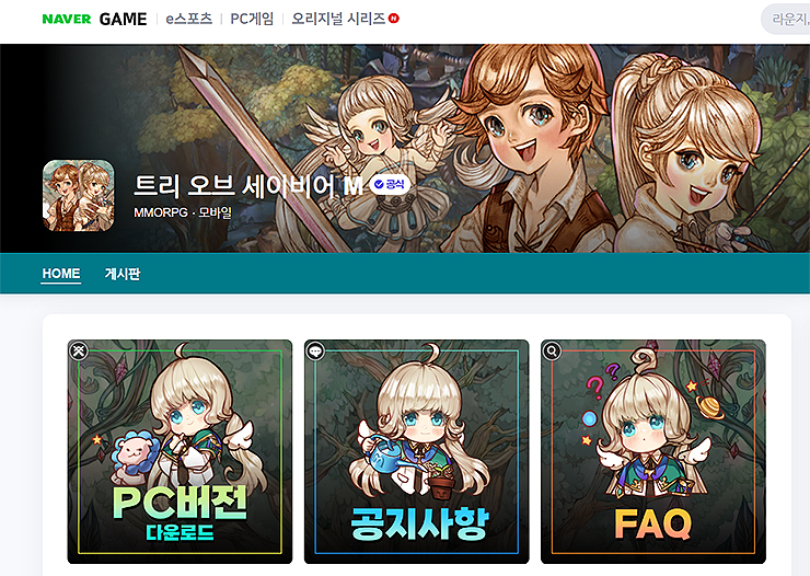 트리-오브-세이비어-네이버-라운지-페이지