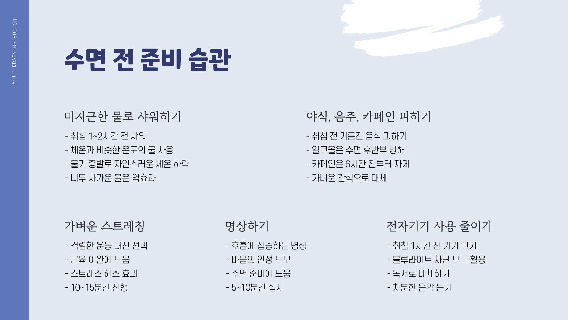 열대야-수면