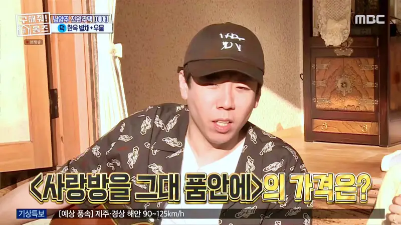 구해줘홈즈 양세찬 조혜련 위키미키 최유정 남양주시 수동면 사랑방을 그대 품안에 매물 가격 및 구조 인테리어 리모델링 최종선택 소개 다시보기