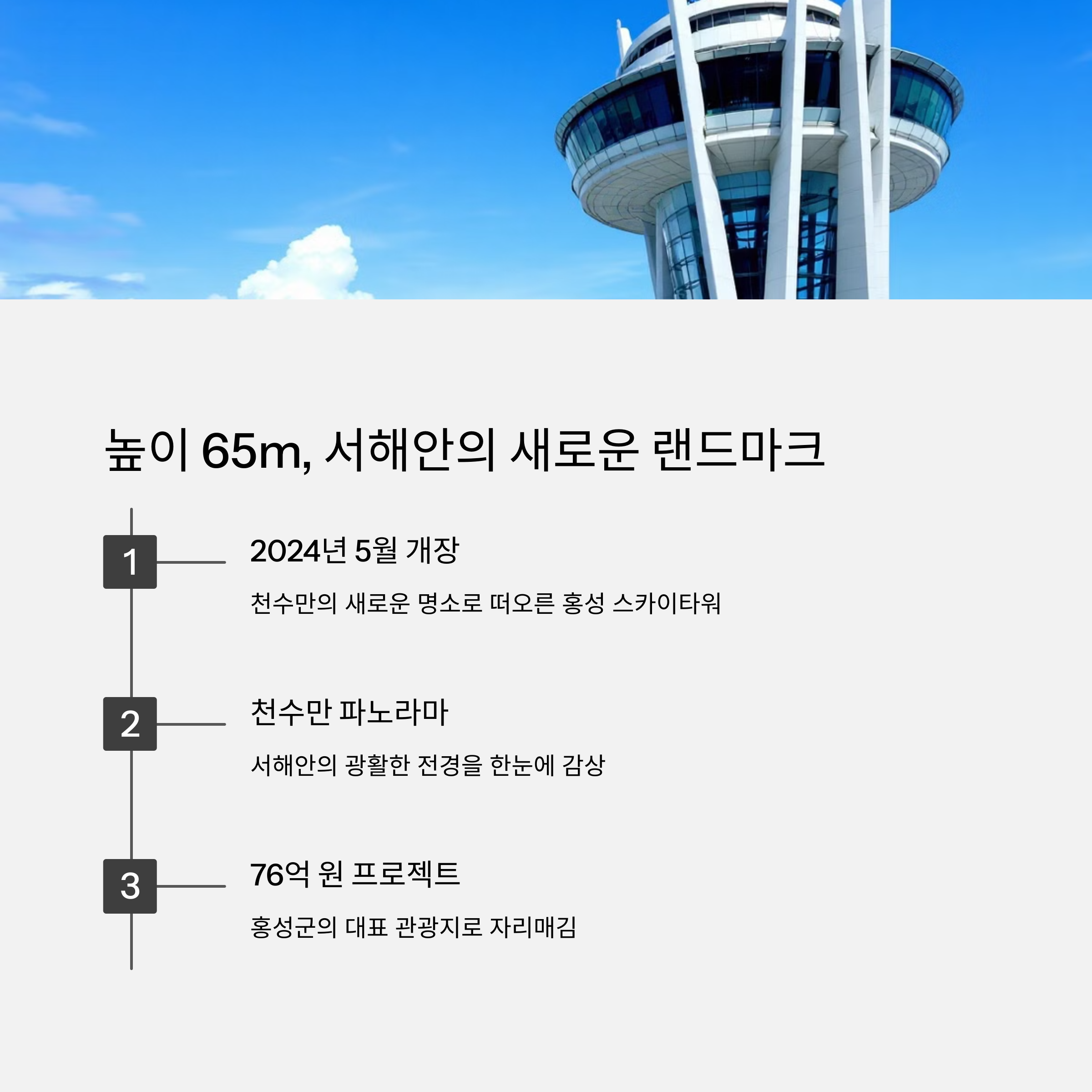 천수만 드라이브코스