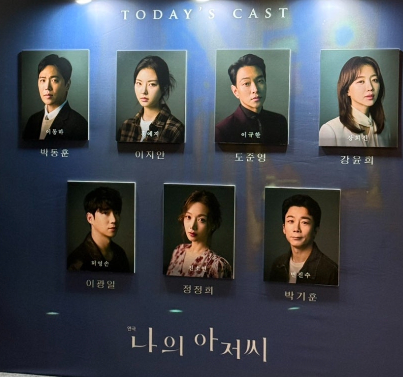 나의아저씨 연극 캐스틱보드